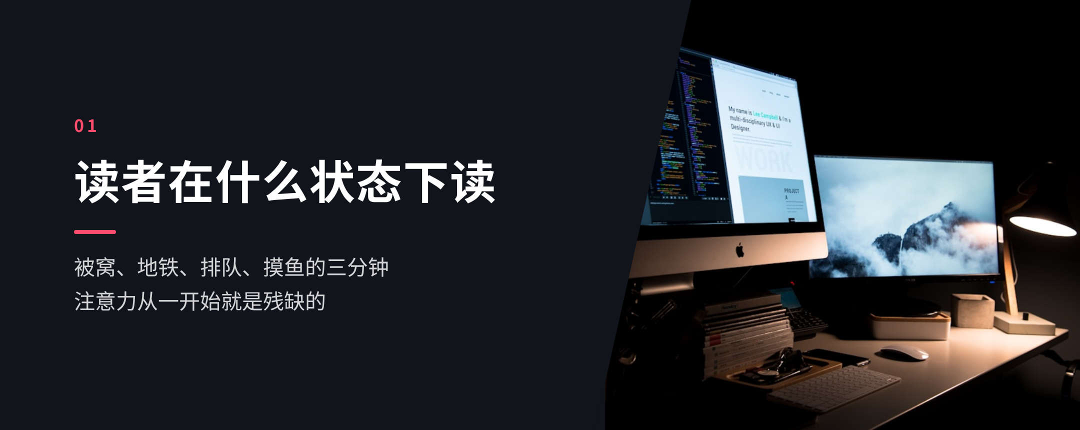 01 读者在什么状态下读