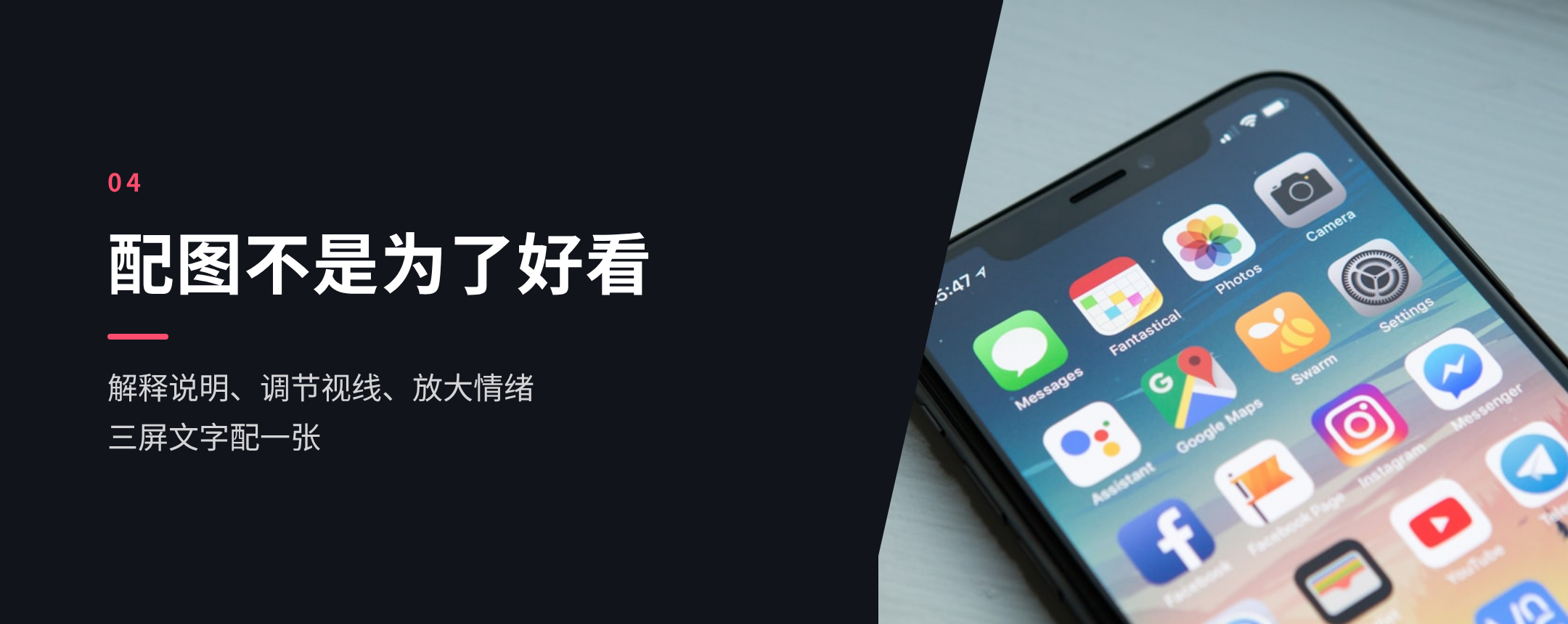 04 配图不是为了好看