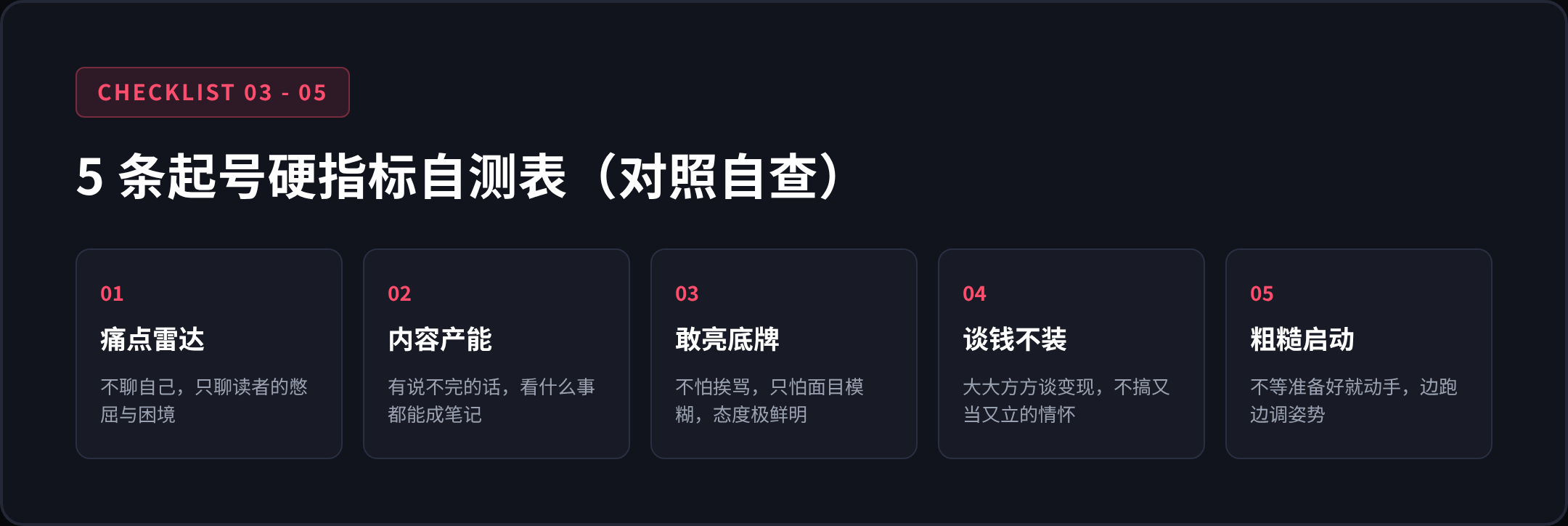 02 敢表明态度：不怕挨骂，只怕面目模糊