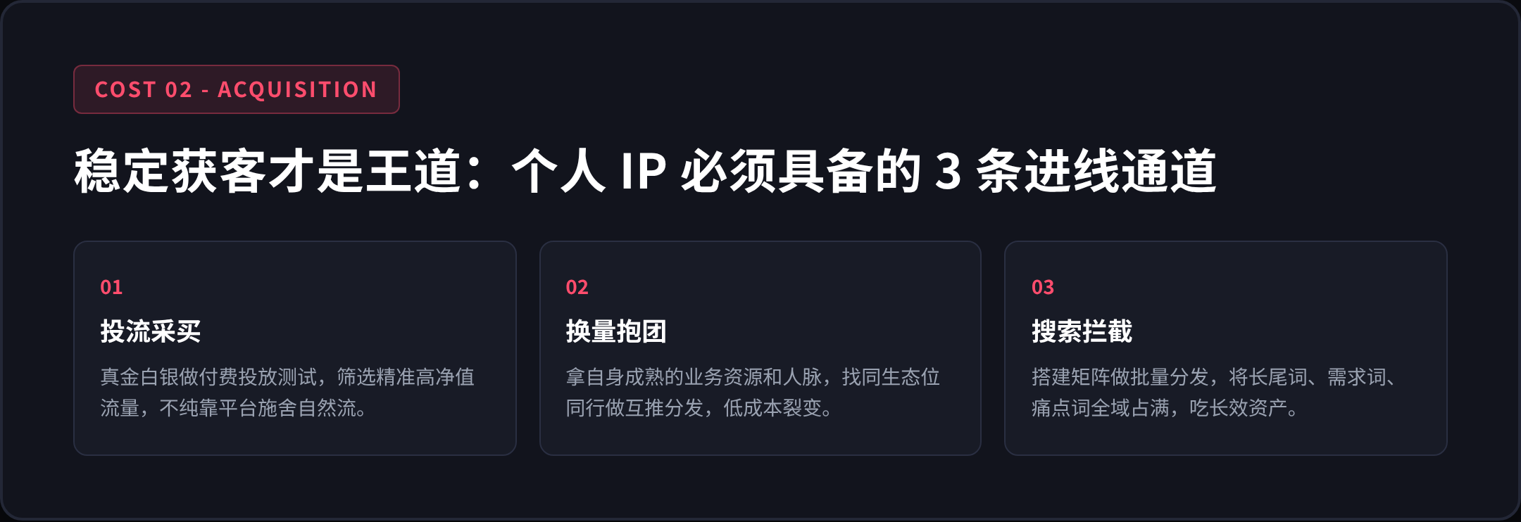 02 流量进线成本：光会自嗨没用，稳定获客才是王道