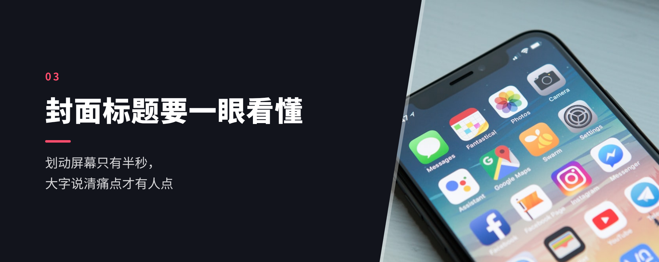 03 封面标题要一眼看懂