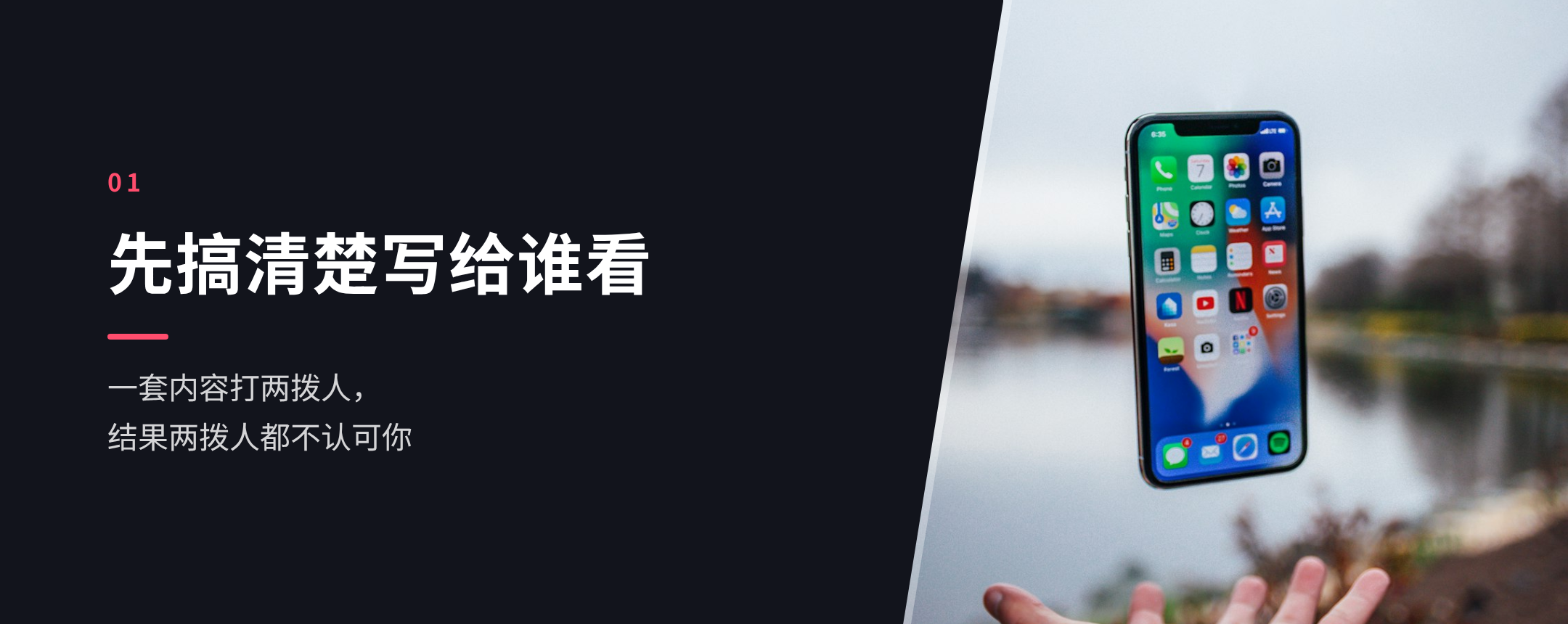 01 先搞清楚写给谁看