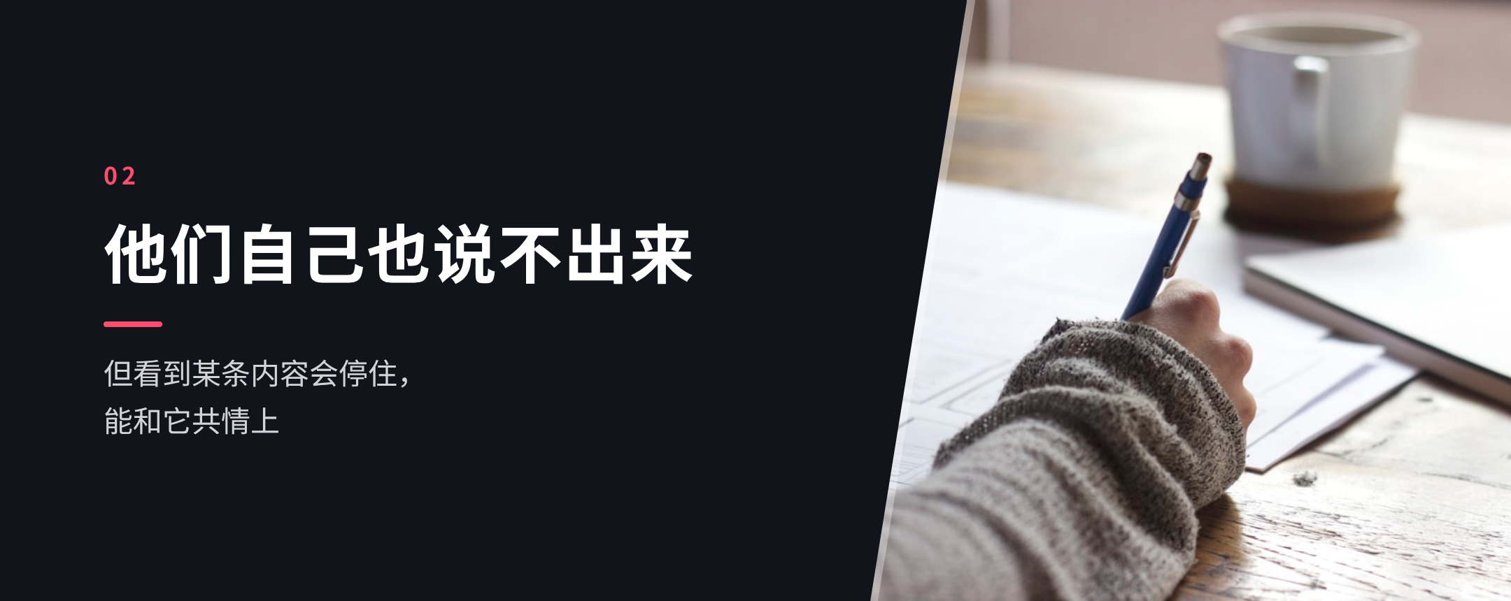 02 他们自己也说不出来