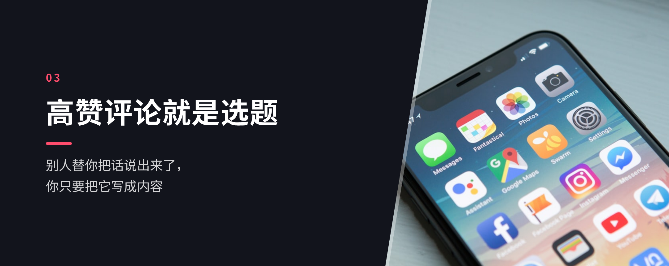 03 高赞评论就是选题