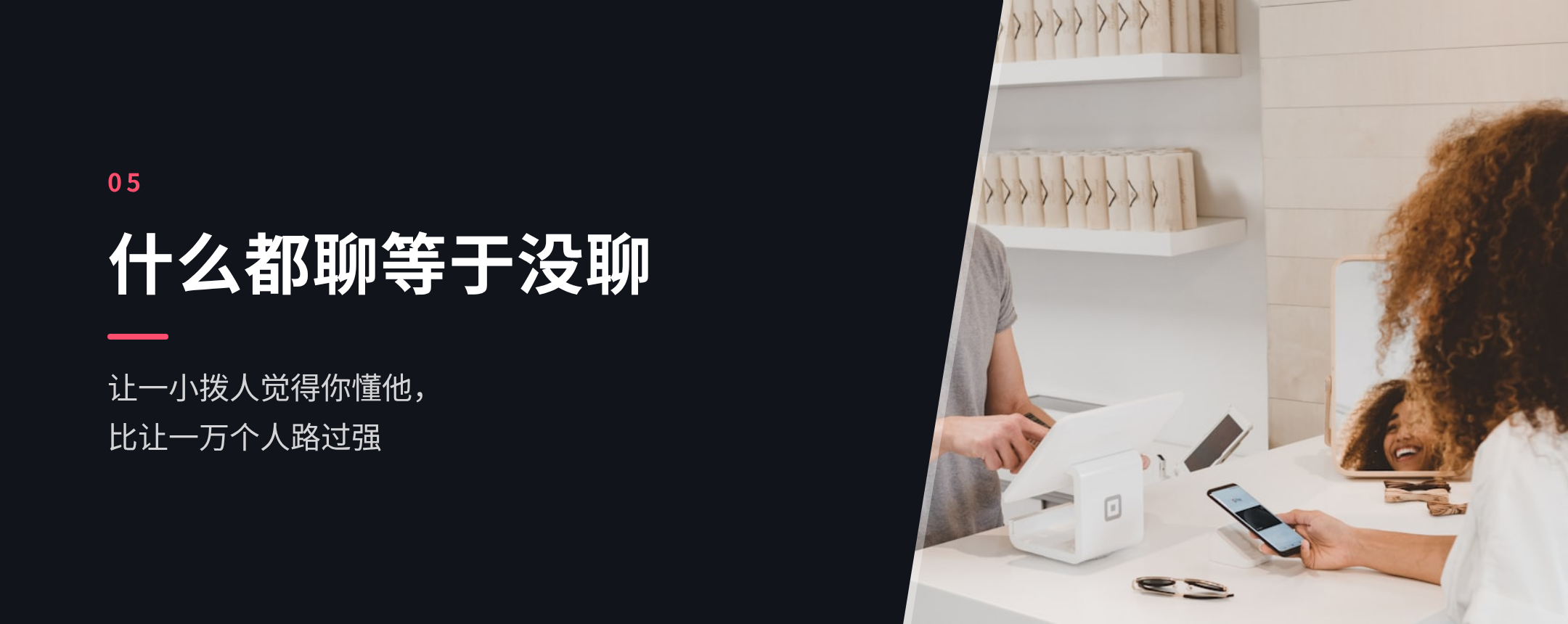 05 什么都聊等于没聊