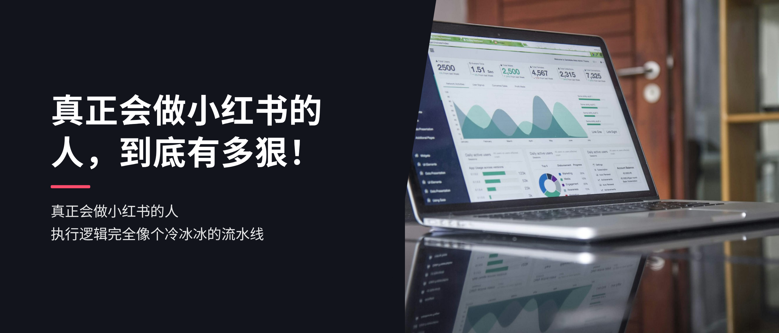 真正会做小红书的人，到底有多狠！