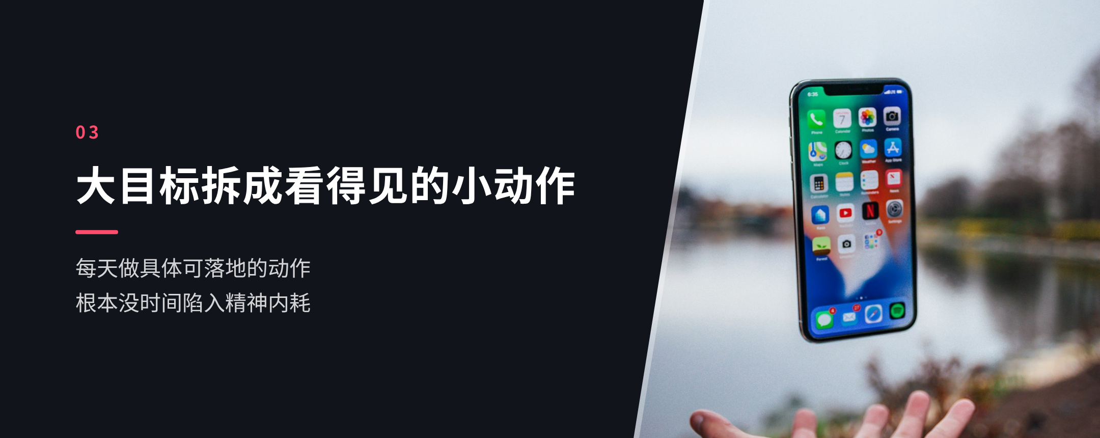 03 大目标拆成看得见的小动作