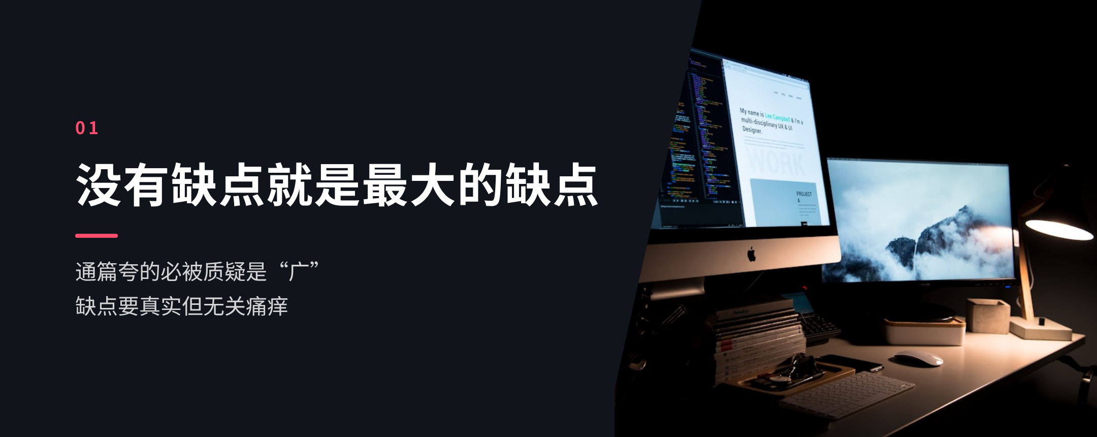 01 没有缺点就是最大的缺点