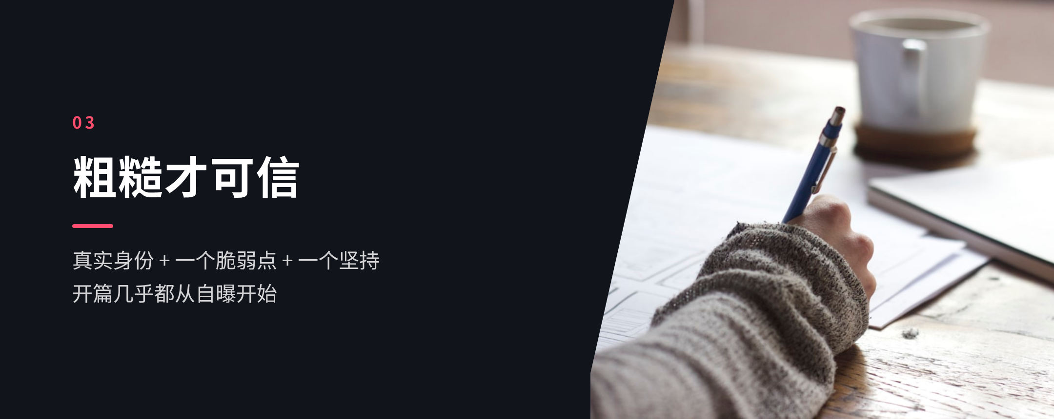 03 粗糙才可信