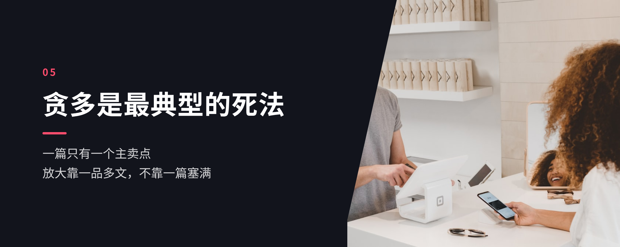 05 贪多是最典型的死法