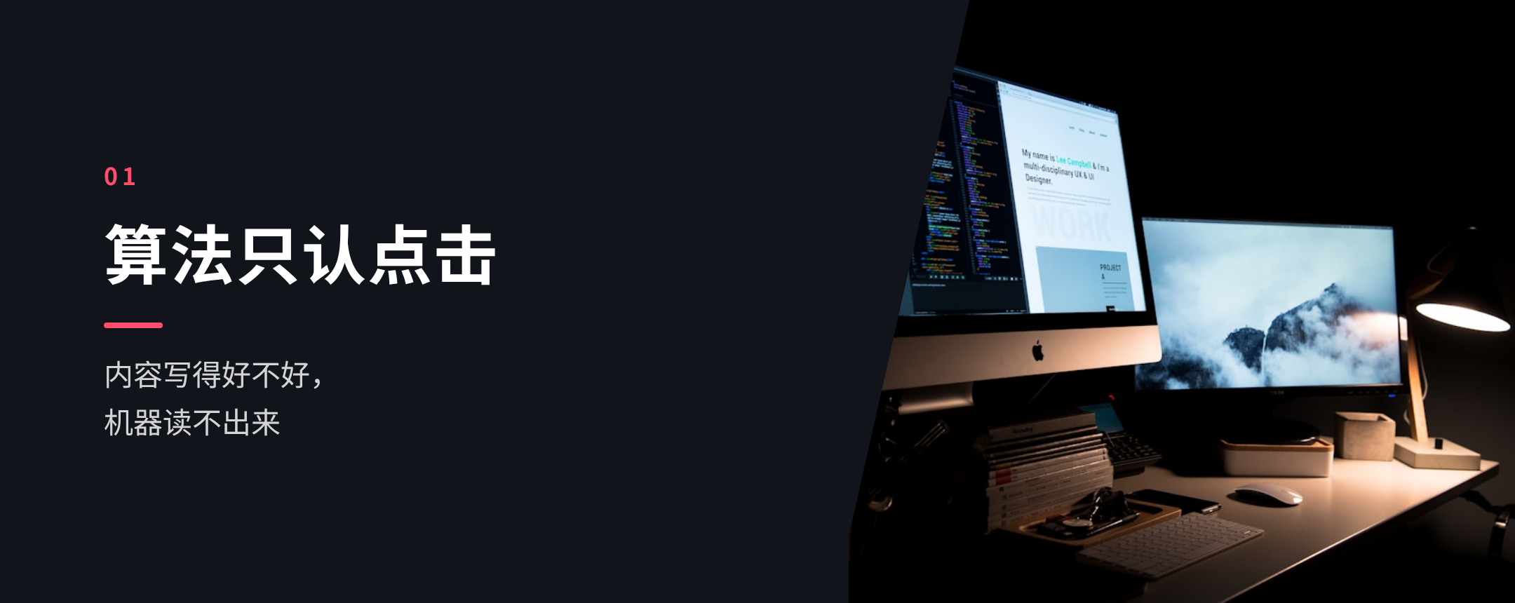 01 算法只认点击
