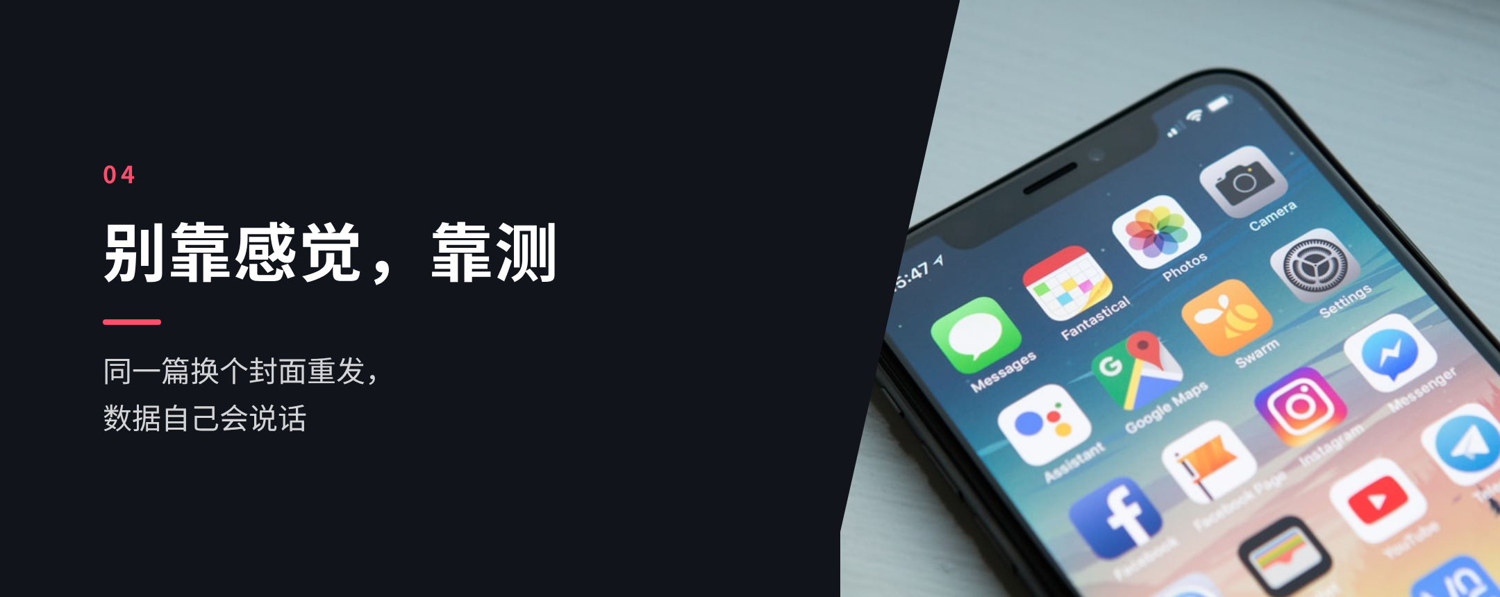 04 别靠感觉,靠测
