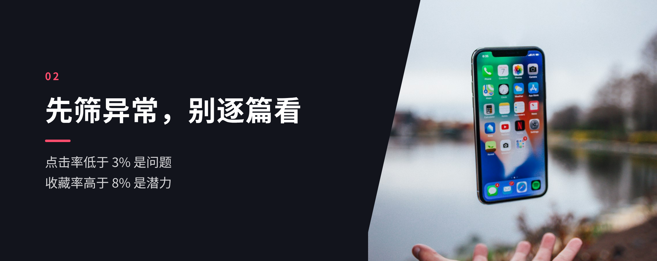 02 先筛异常，别逐篇看
