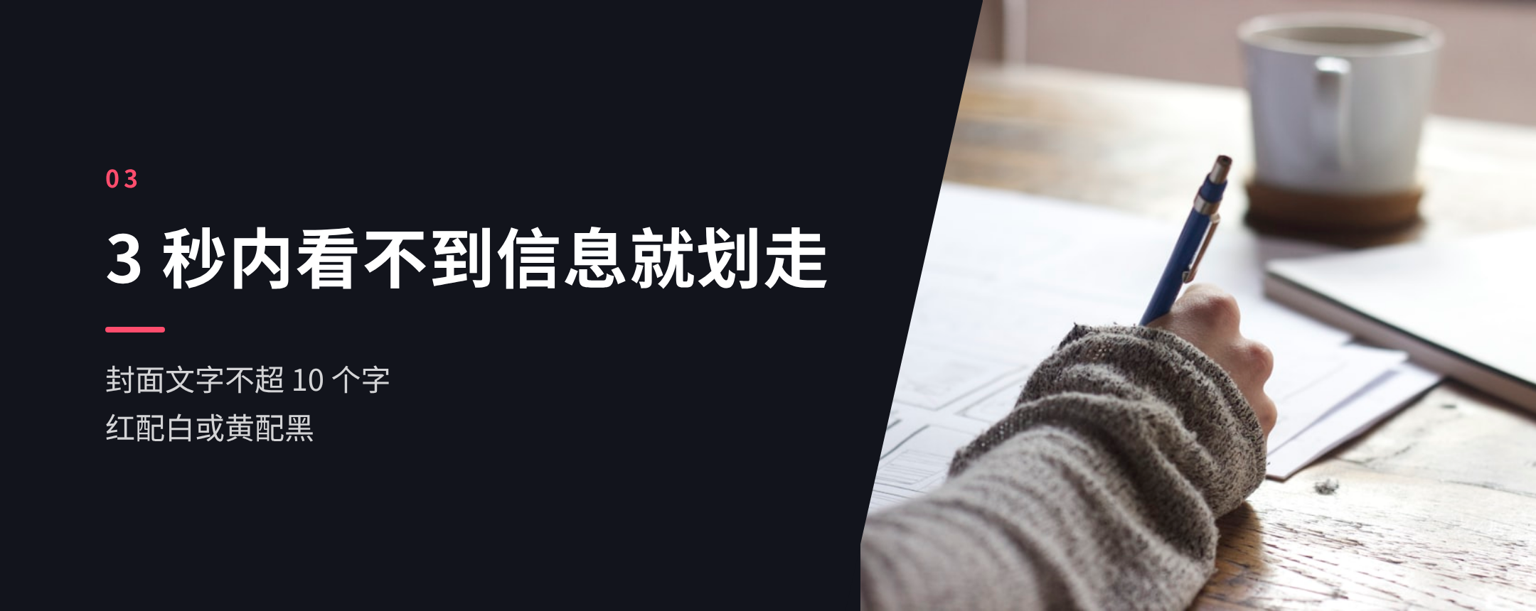 03 3 秒内看不到信息就划走