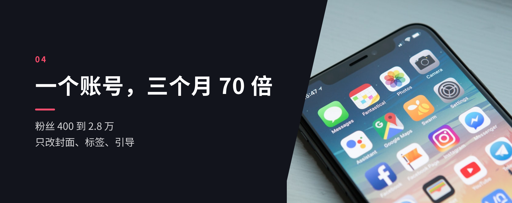 04 一个账号，三个月 70 倍