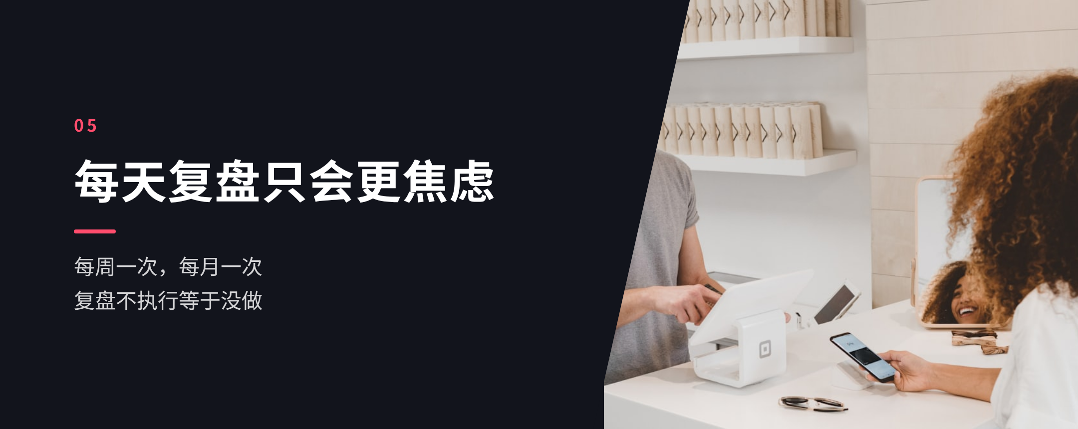05 每天复盘只会更焦虑