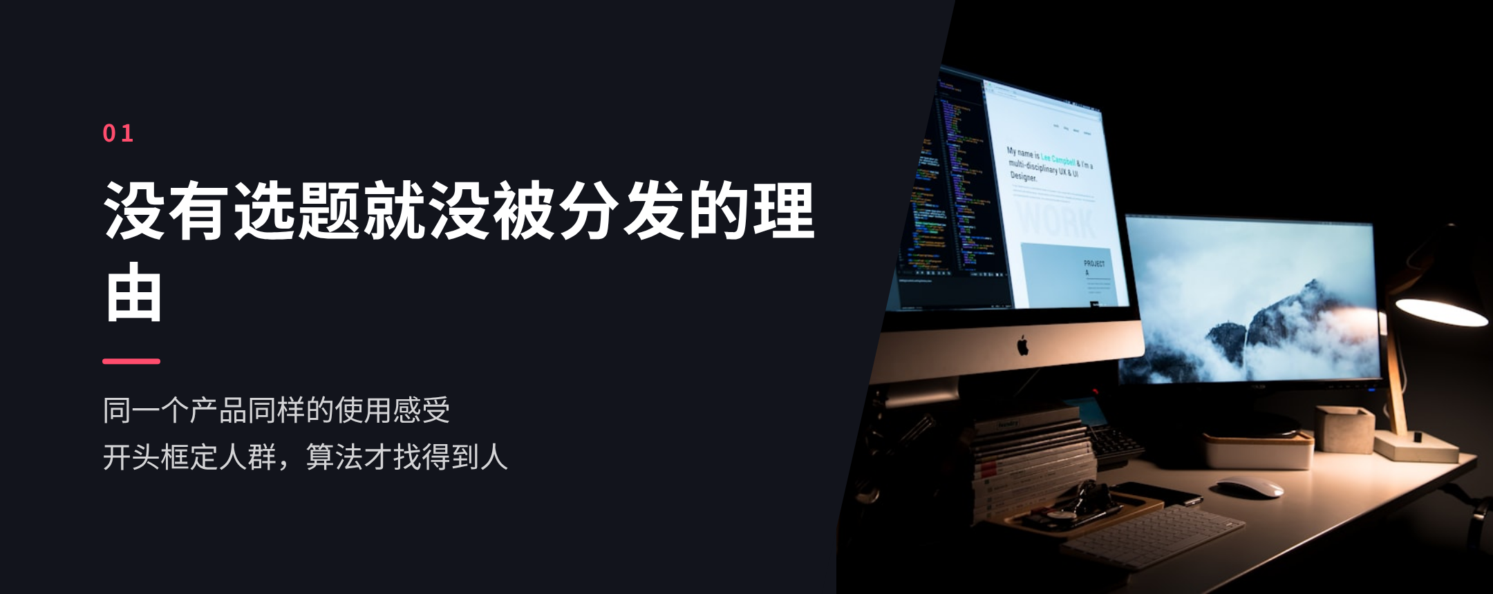 01 没有选题就没被分发的理由