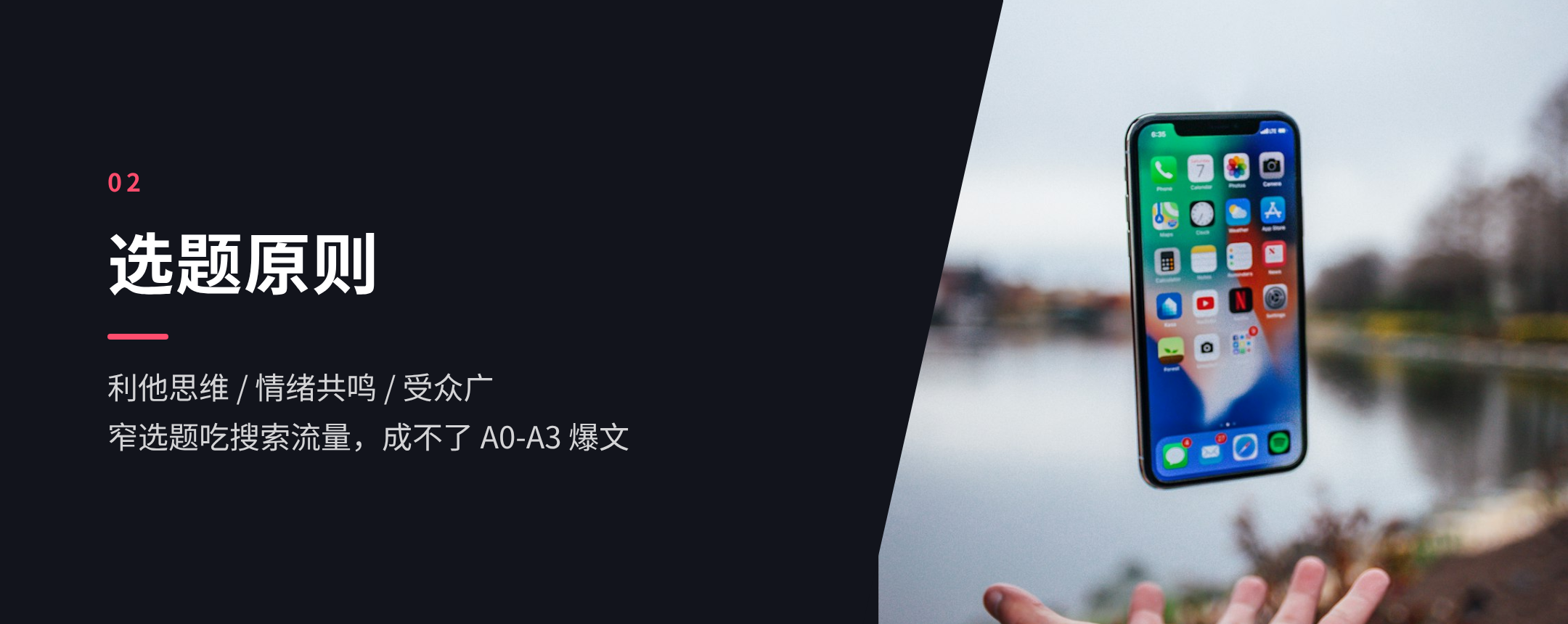 02 选题原则