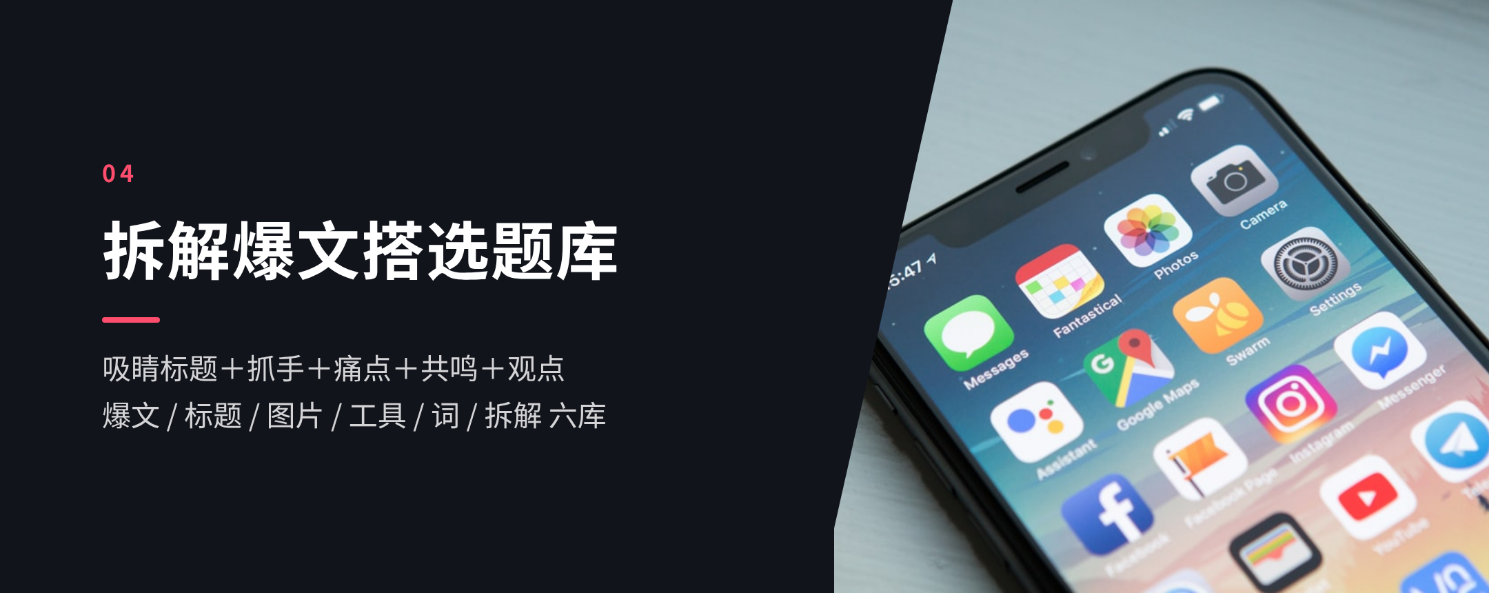 04 拆解爆文搭选题库