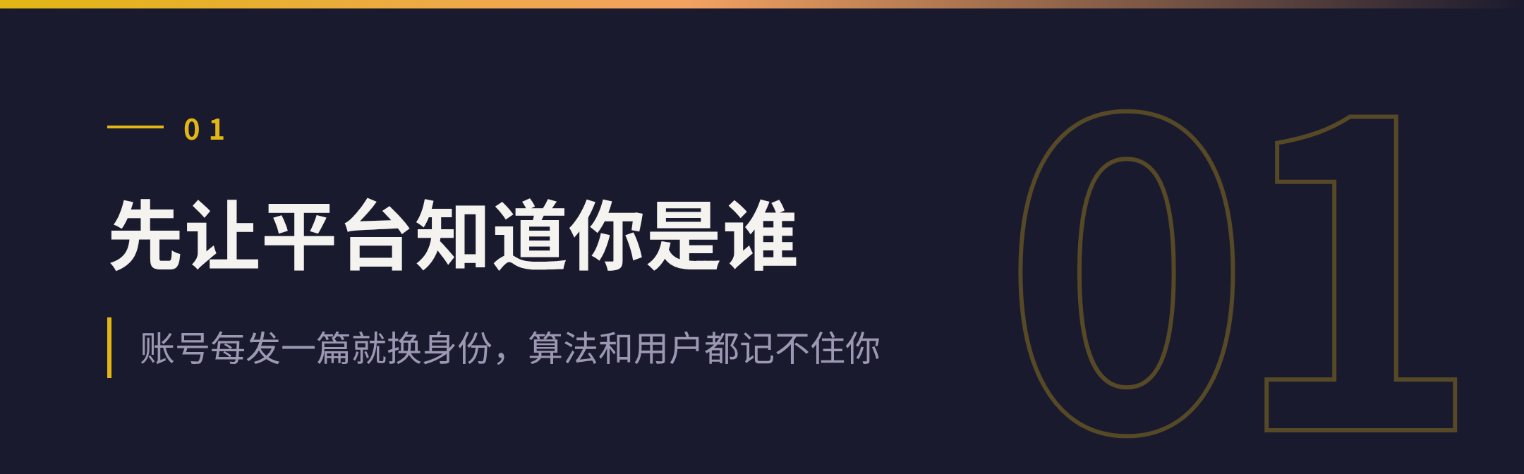 01 先让平台知道你是谁