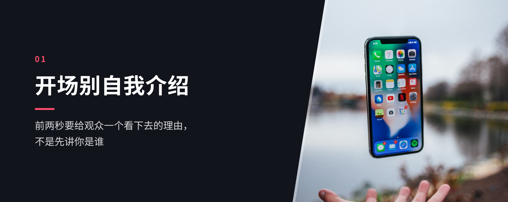 01 开场别自我介绍